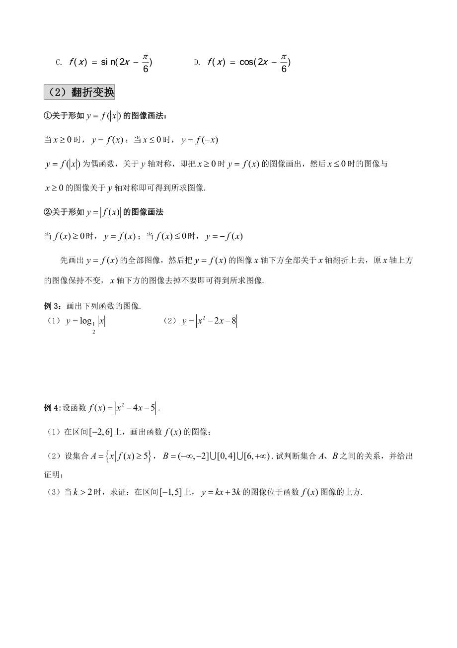 函数图像及其变换(完整版).doc_第2页