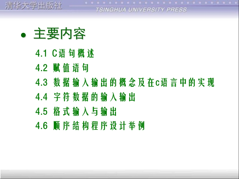 C语言课件第04章简单程序.ppt_第2页