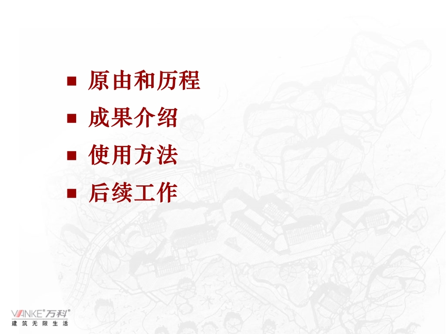 万科景观导则介绍.ppt_第2页