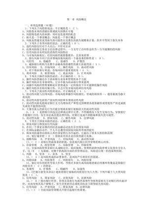 案件防控题目库.doc