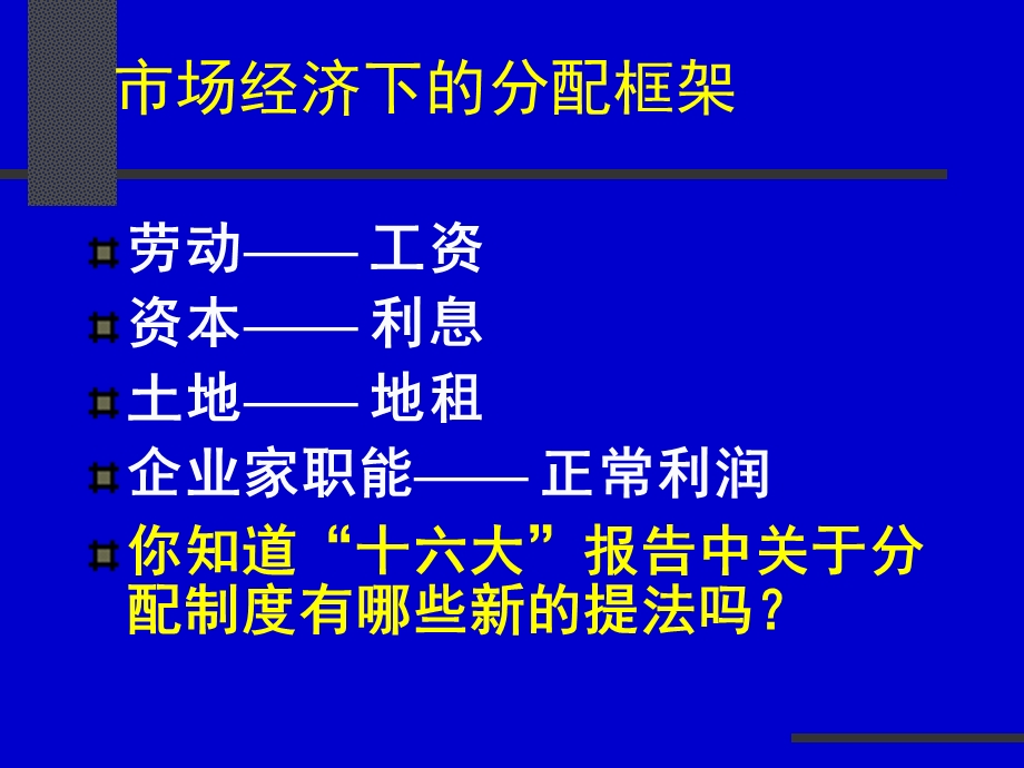 七章分配理论补.ppt_第2页