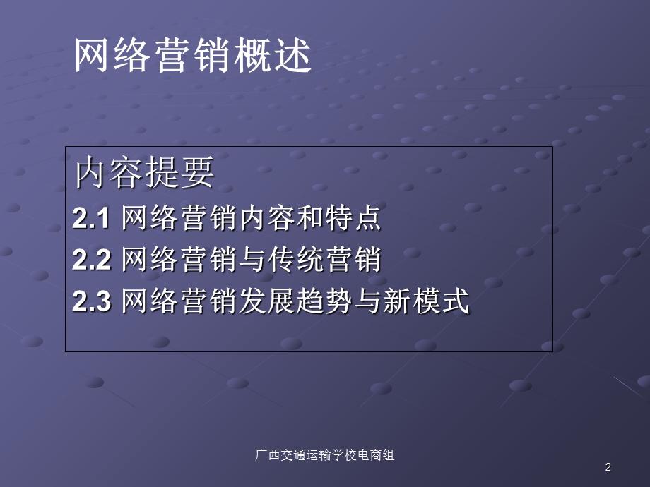 网络营销内容及新模式.ppt_第2页