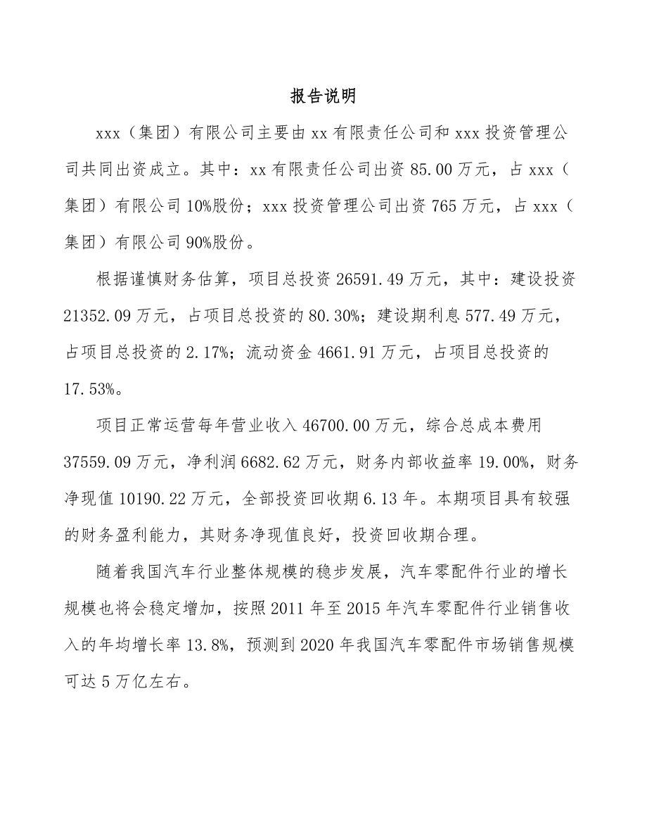 内江关于成立汽车制动零件公司研究报告.docx_第2页