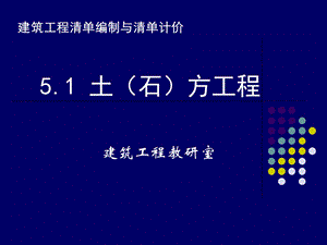 土石方工程清单.ppt