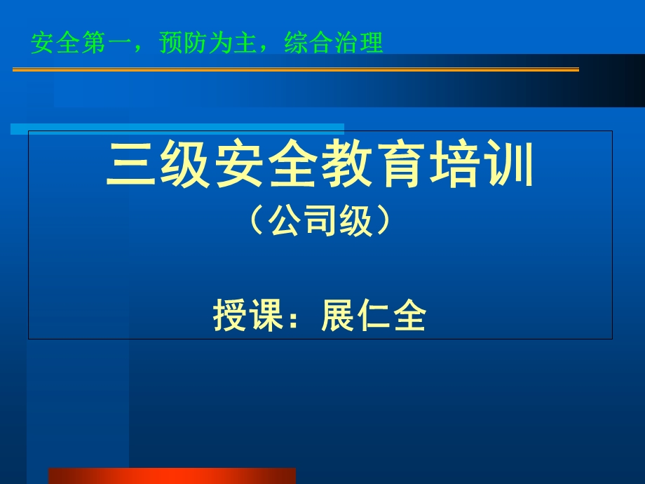 新员工安全培训教材(三级培训内容).ppt_第2页