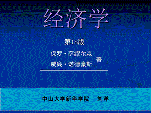 萨缪尔森经济学第1章.ppt