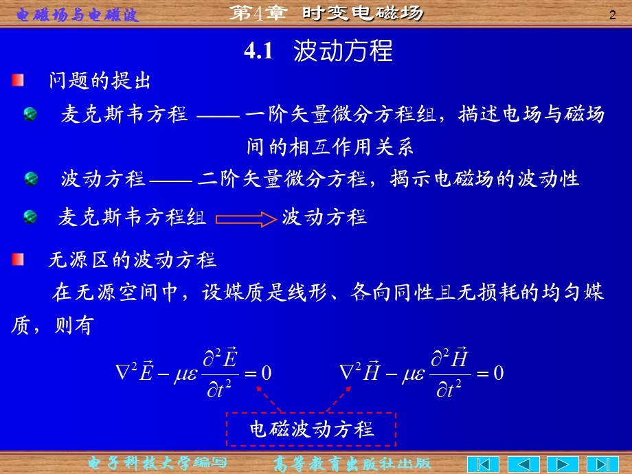 四章时变电磁场ppt课件.ppt_第2页