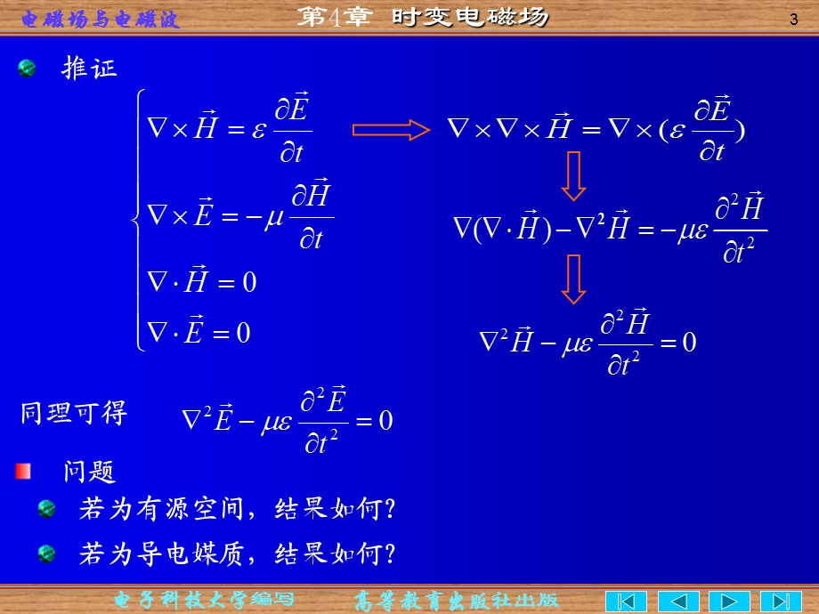 四章时变电磁场ppt课件.ppt_第3页