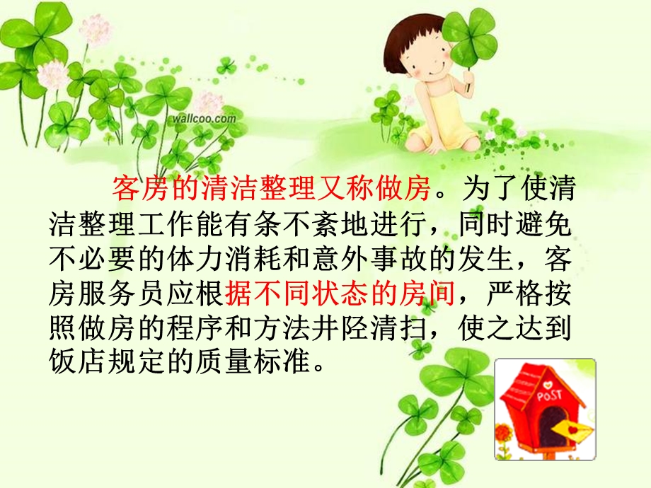 客房的清洁整理(一).ppt_第3页