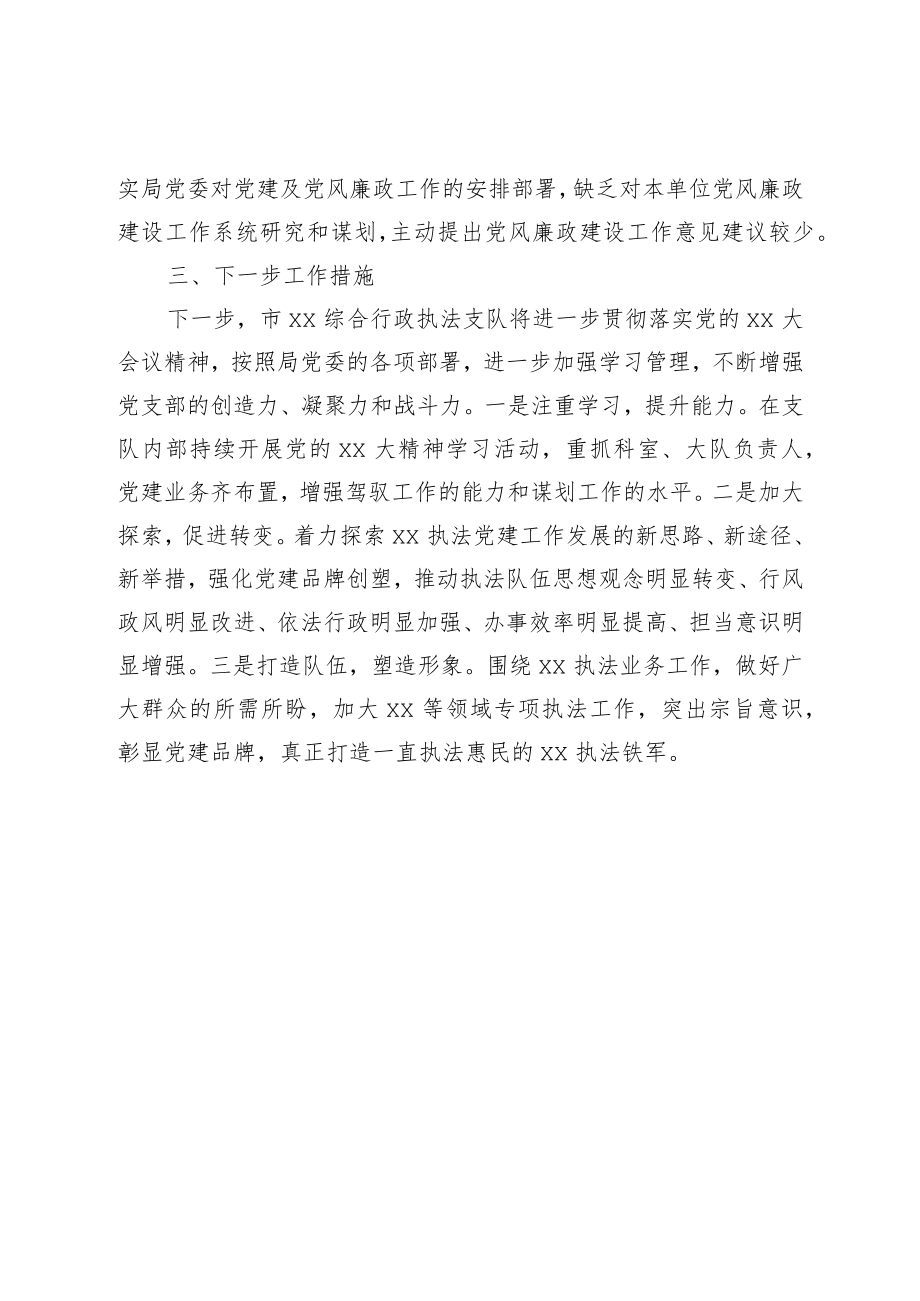 XX综合行政执法支队一季度党建工作总结.docx_第3页