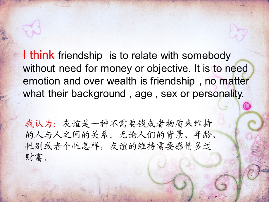 英语演讲aboutfriendship.ppt_第3页