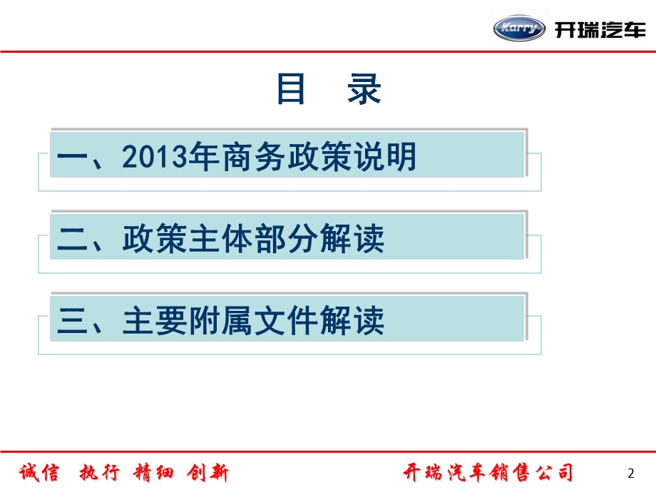 汽车4S店商务政策解读样板.ppt_第2页