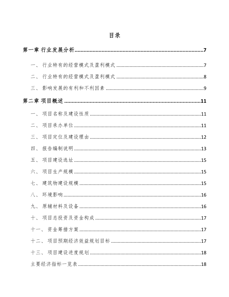 内蒙古电子连接器项目可行性研究报告.docx_第1页