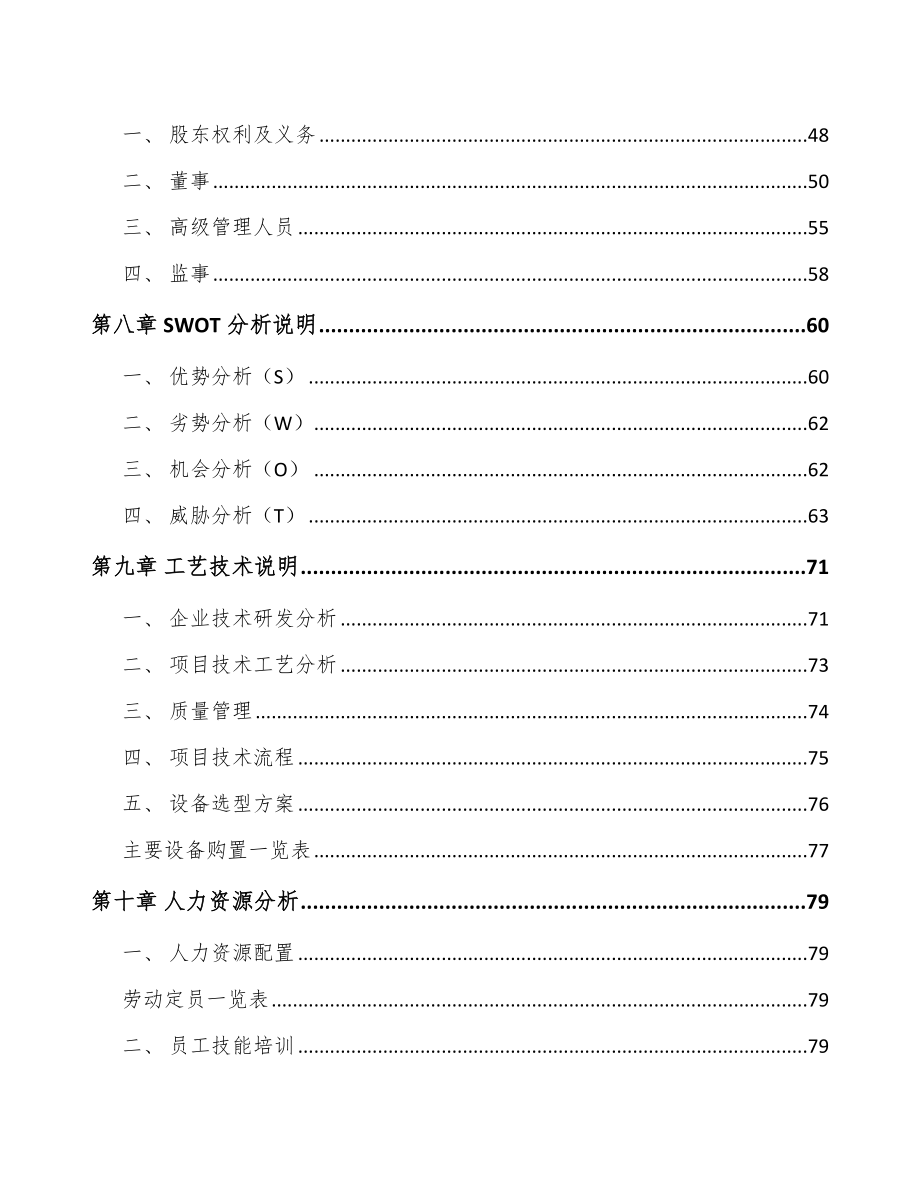 内蒙古电子连接器项目可行性研究报告.docx_第3页