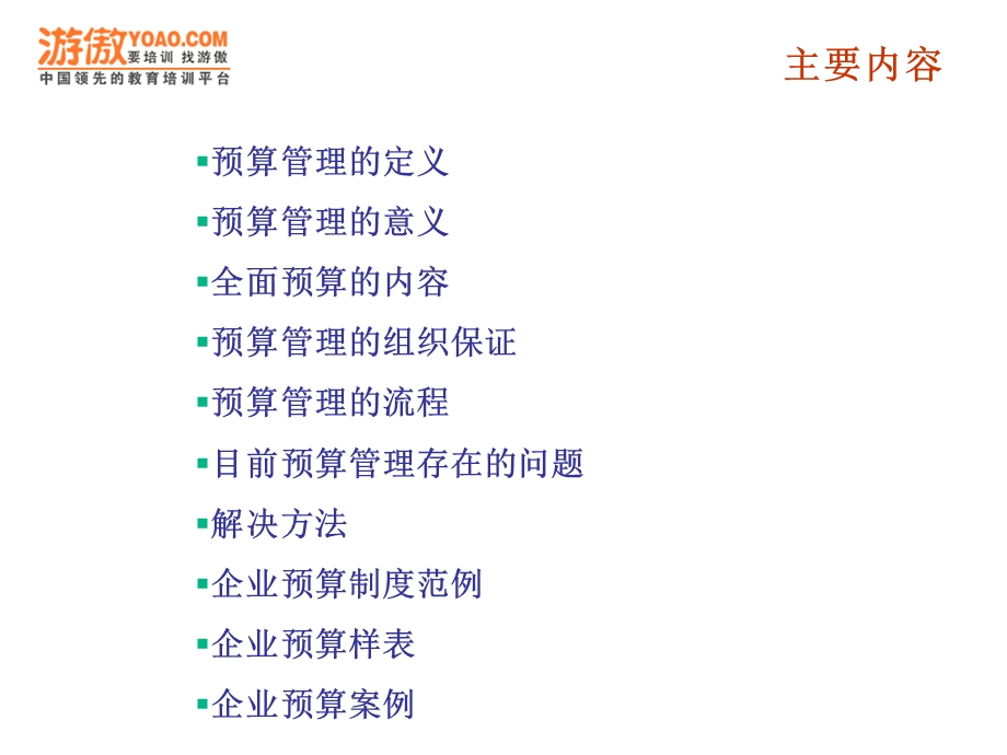 预算制度(PPT 26页).ppt_第2页