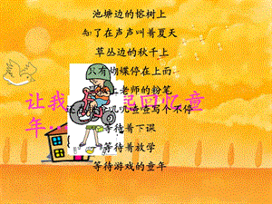 模板童年音乐.ppt