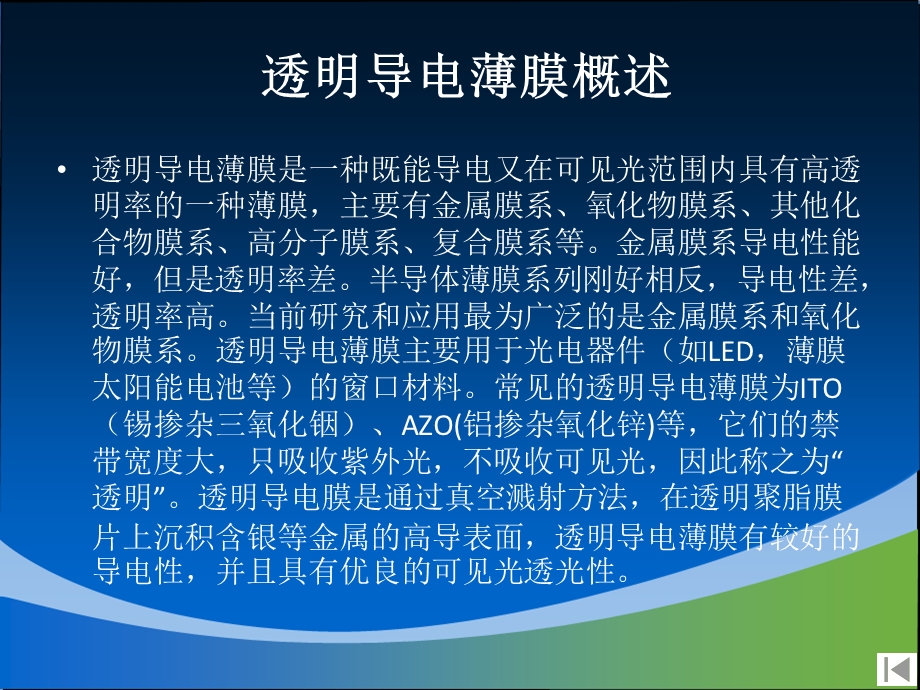 透明导电氧化物薄膜.ppt_第2页