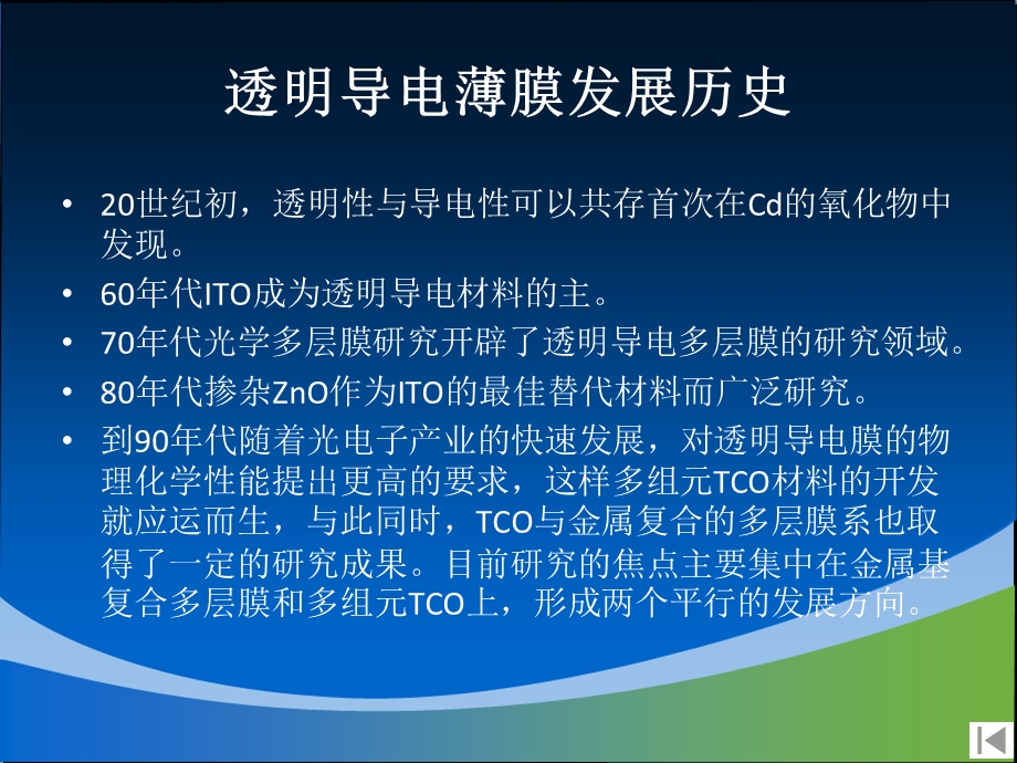 透明导电氧化物薄膜.ppt_第3页