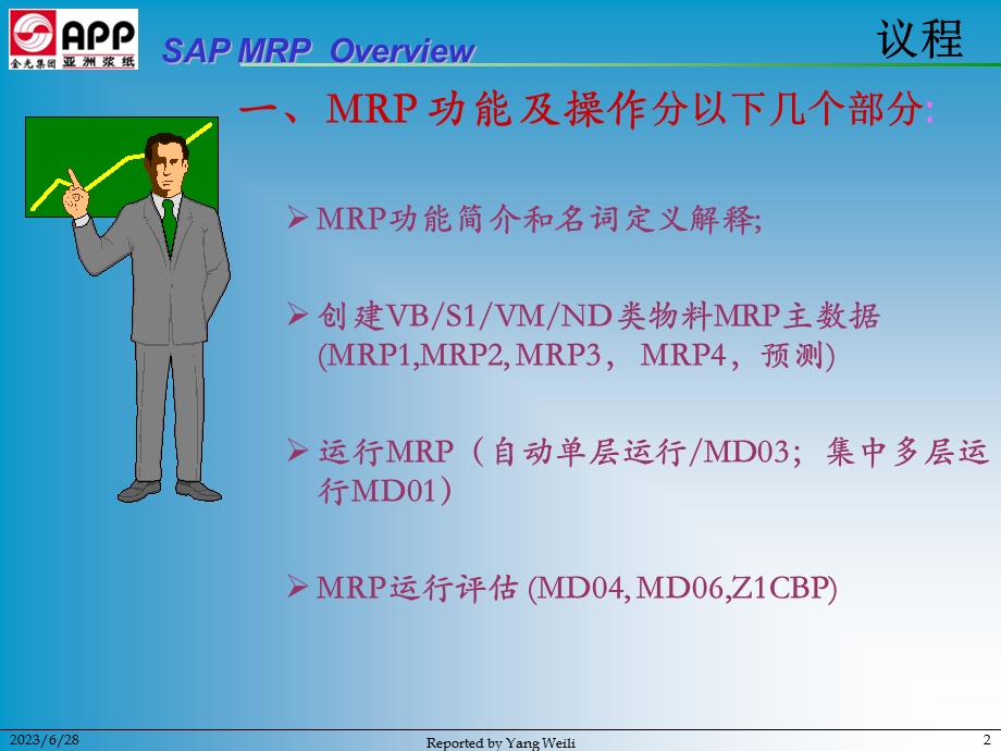 MRP培训教材(三).ppt_第2页