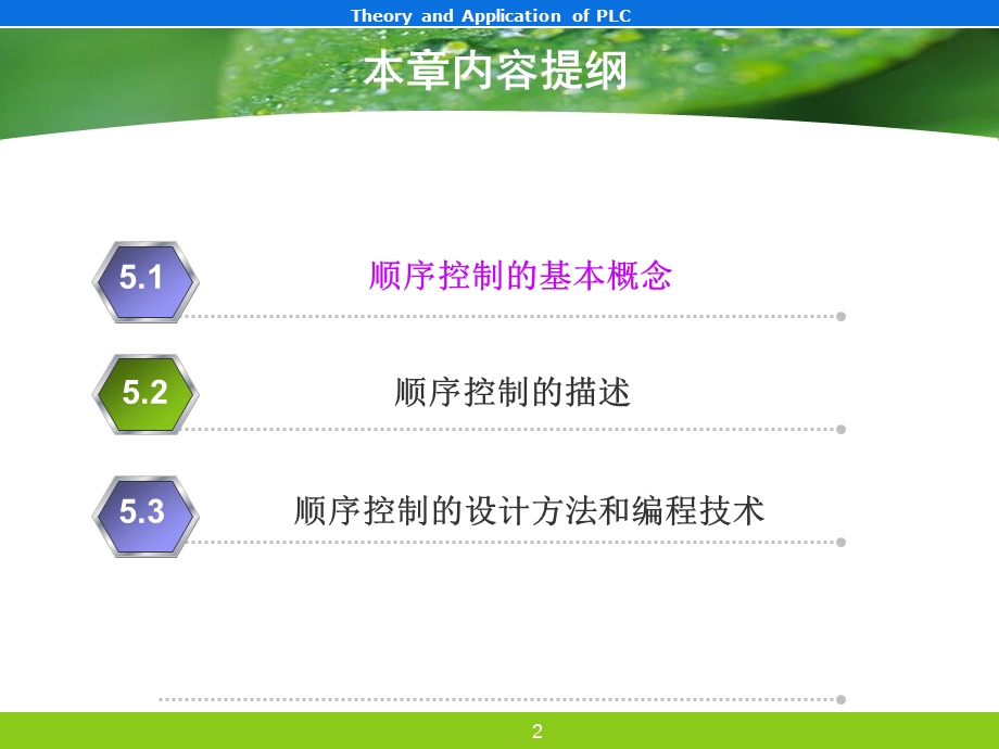 5顺序控制器的设计与编程.123.ppt_第2页