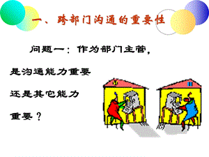 人际沟通详细ppt课件.ppt