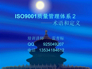 BISO9000术语和定义.ppt