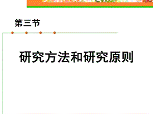 社会心理学概论研究方法.ppt