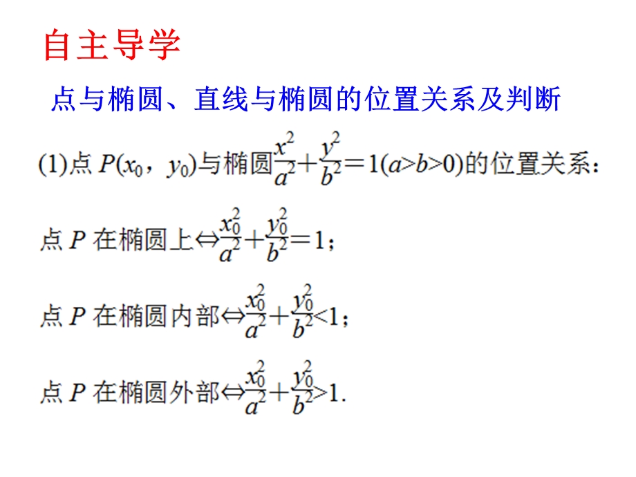 椭圆的简单几何性质(二).ppt_第2页