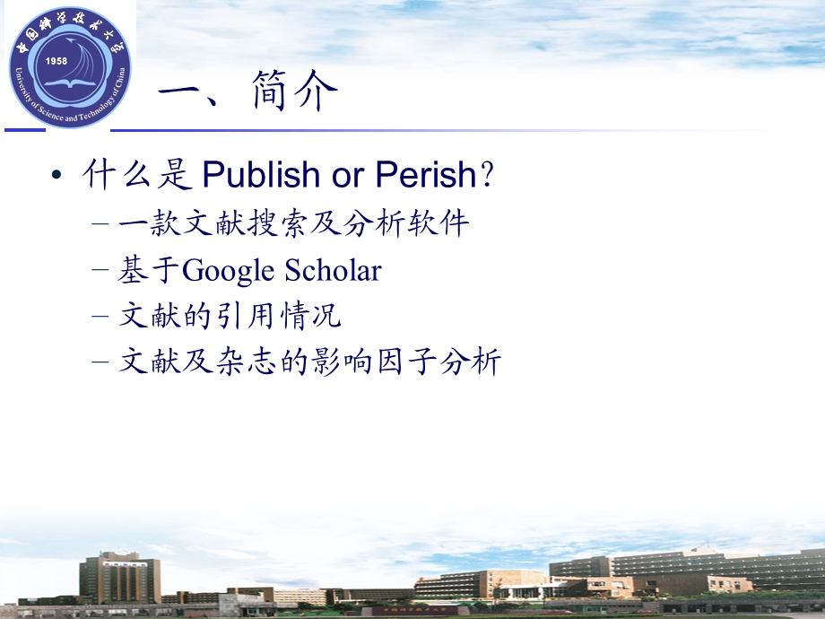 文献分析软件publish-or-perish.ppt_第2页