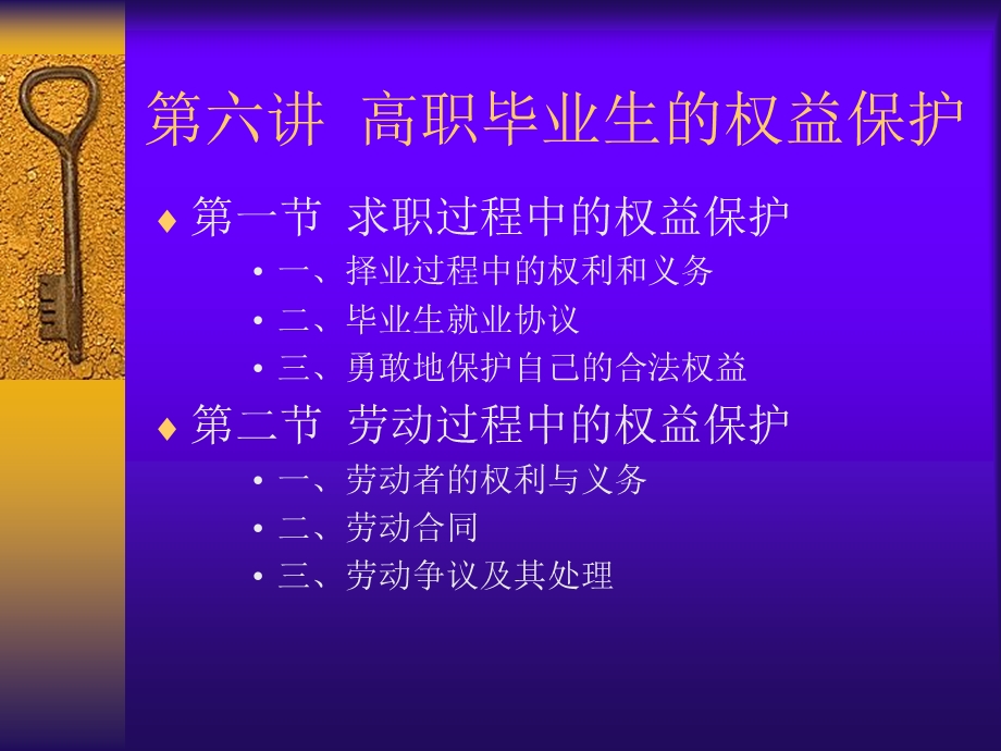 就业协议的注意事项.ppt_第2页