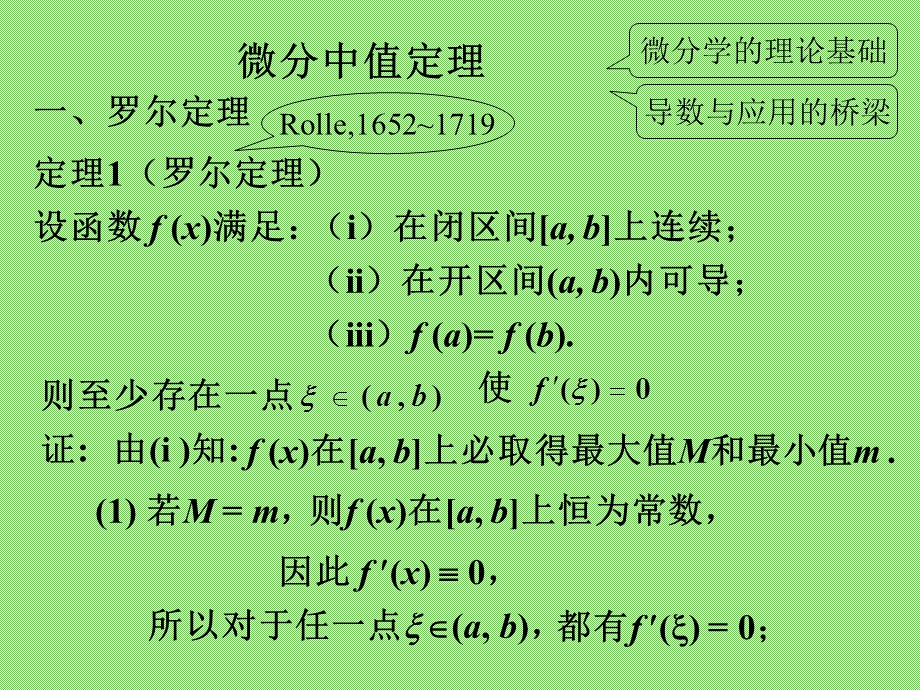 微分中值定理与导数应用.ppt_第2页