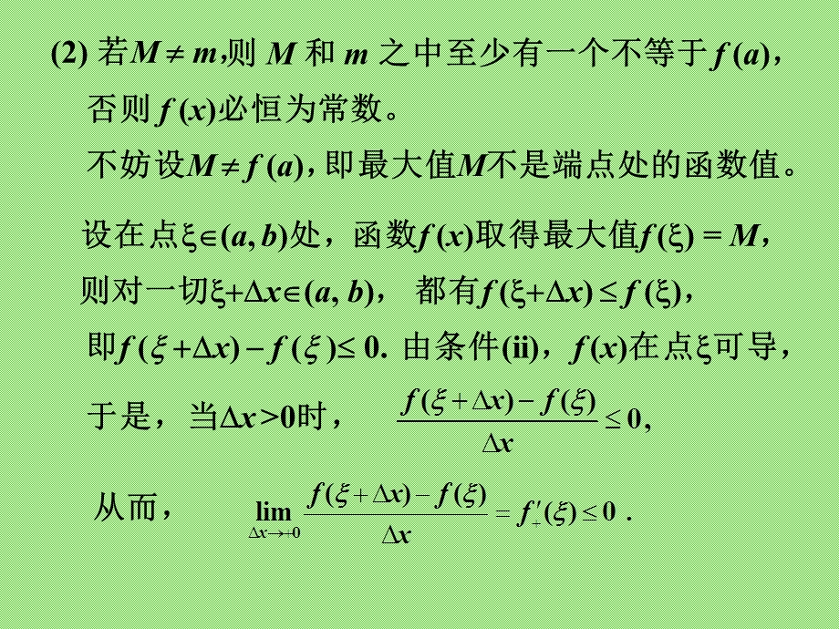 微分中值定理与导数应用.ppt_第3页