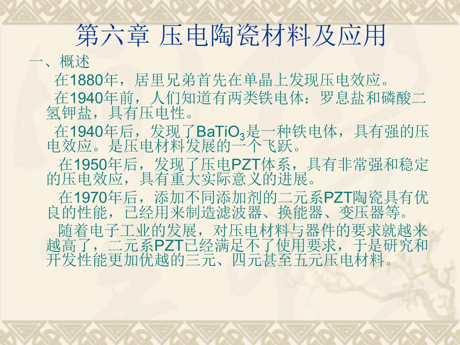 压电材料与应用.ppt_第2页