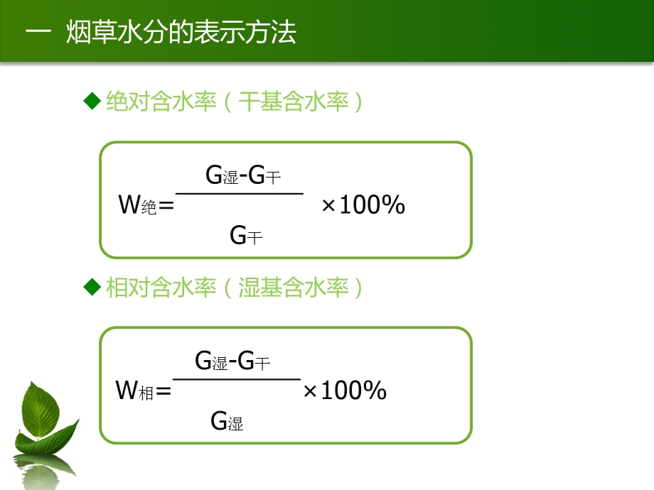 烟草水分含量测定.ppt_第2页