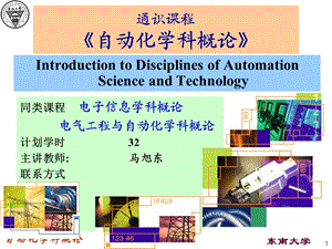 自动化学科概论.ppt