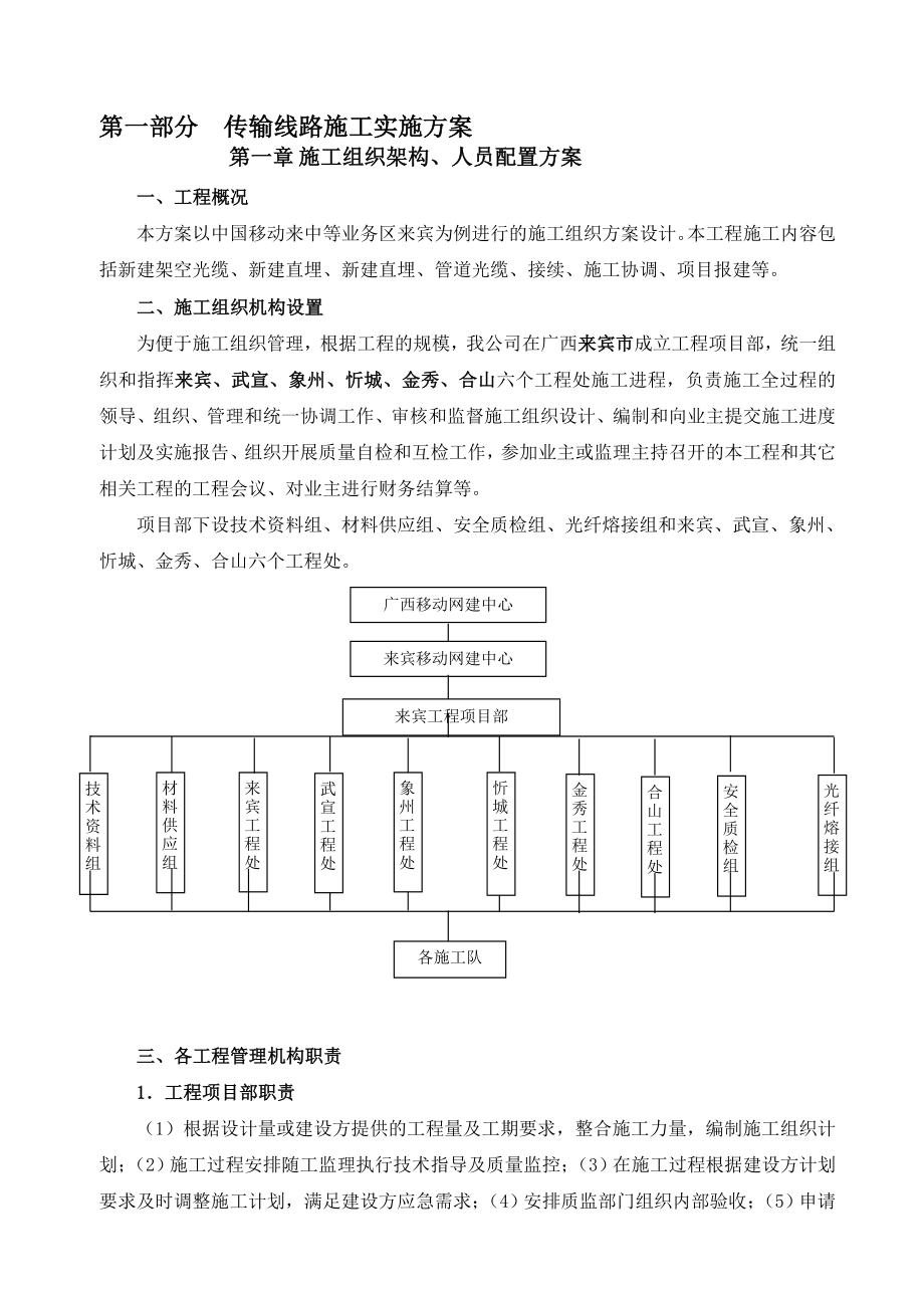 [论文]01、传输线路施工实施方案及关键控制点.doc_第1页