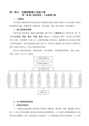 [论文]01、传输线路施工实施方案及关键控制点.doc