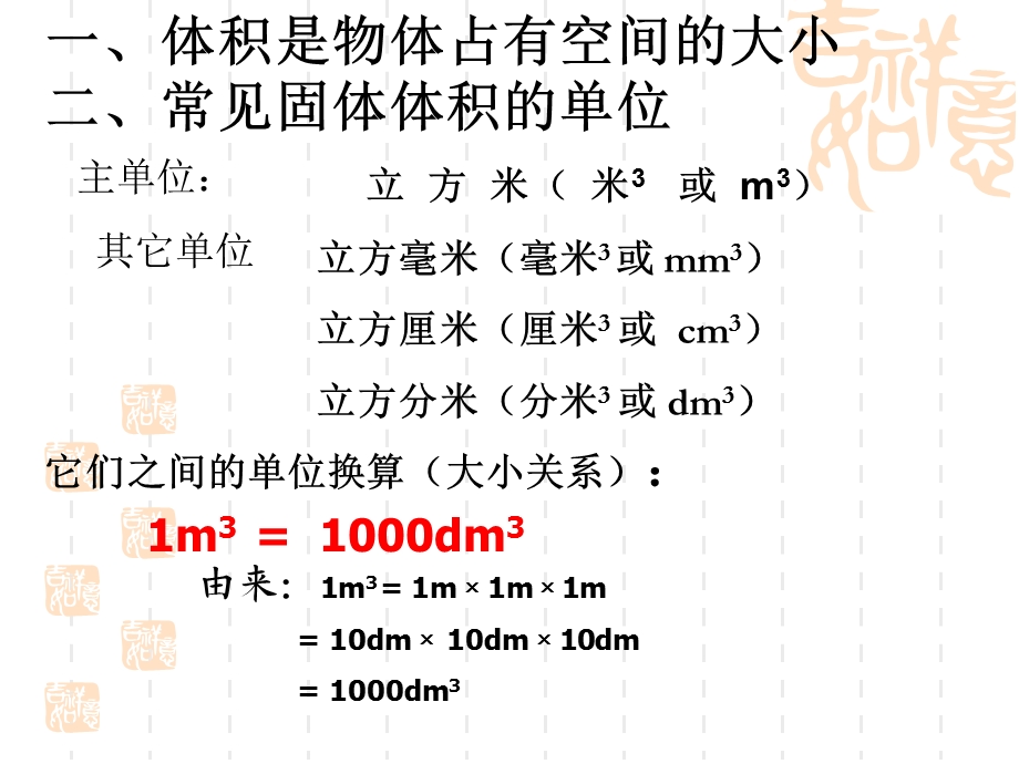 物理体积的测量.ppt_第3页