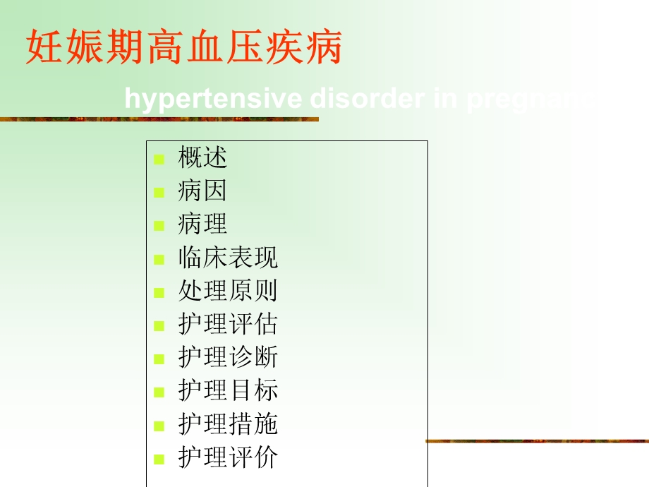 硫酸镁的作用机理.ppt_第3页