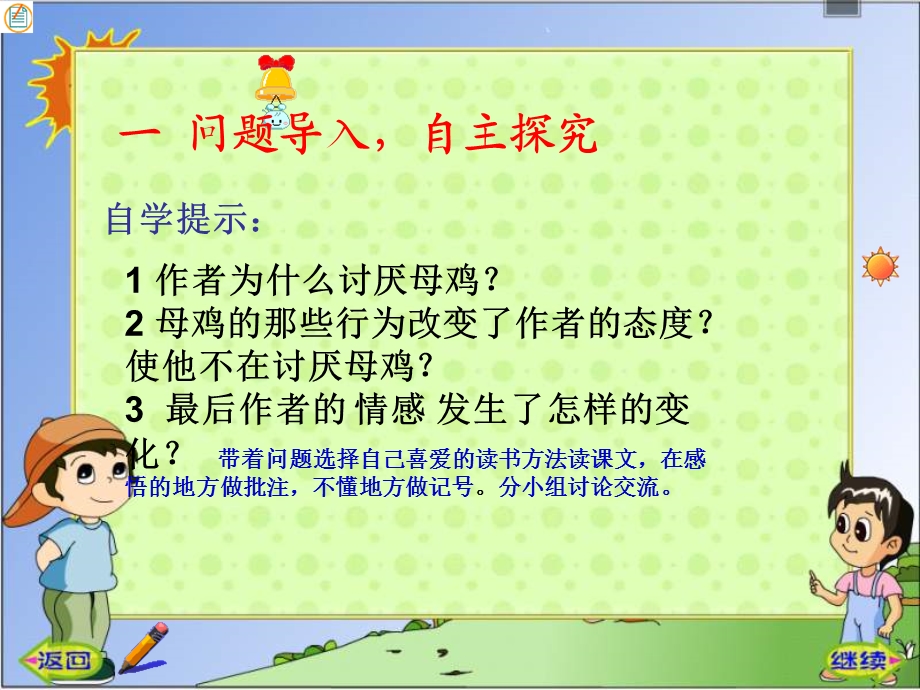 母鸡PPT课件(3.ppt_第2页