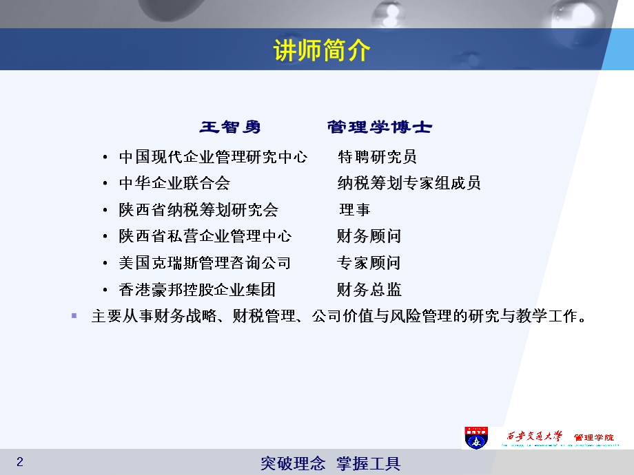 纳税筹划之思维篇(五期).ppt_第2页