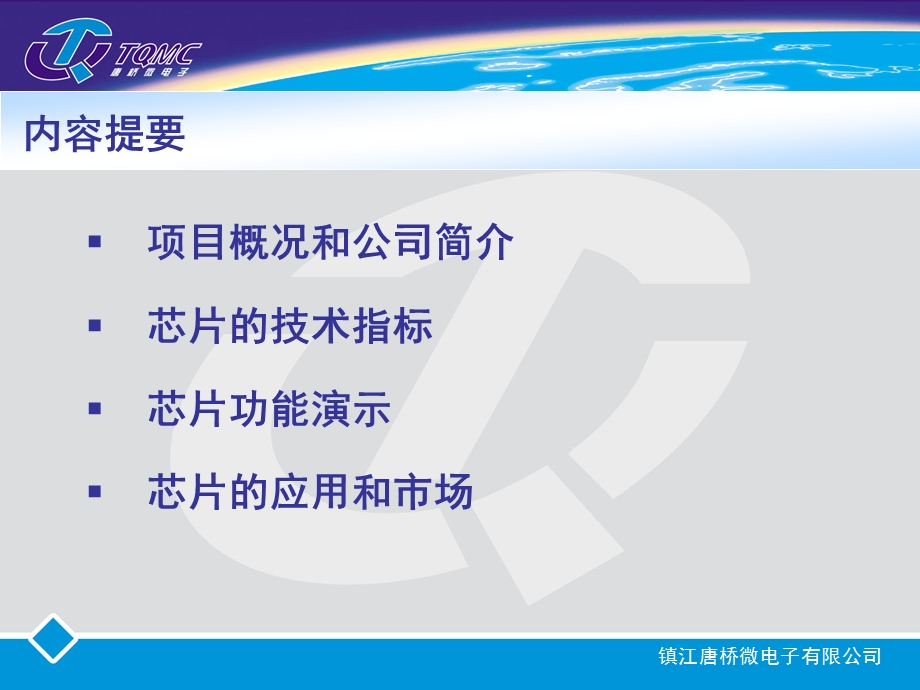 唐桥微电子简介.ppt_第2页