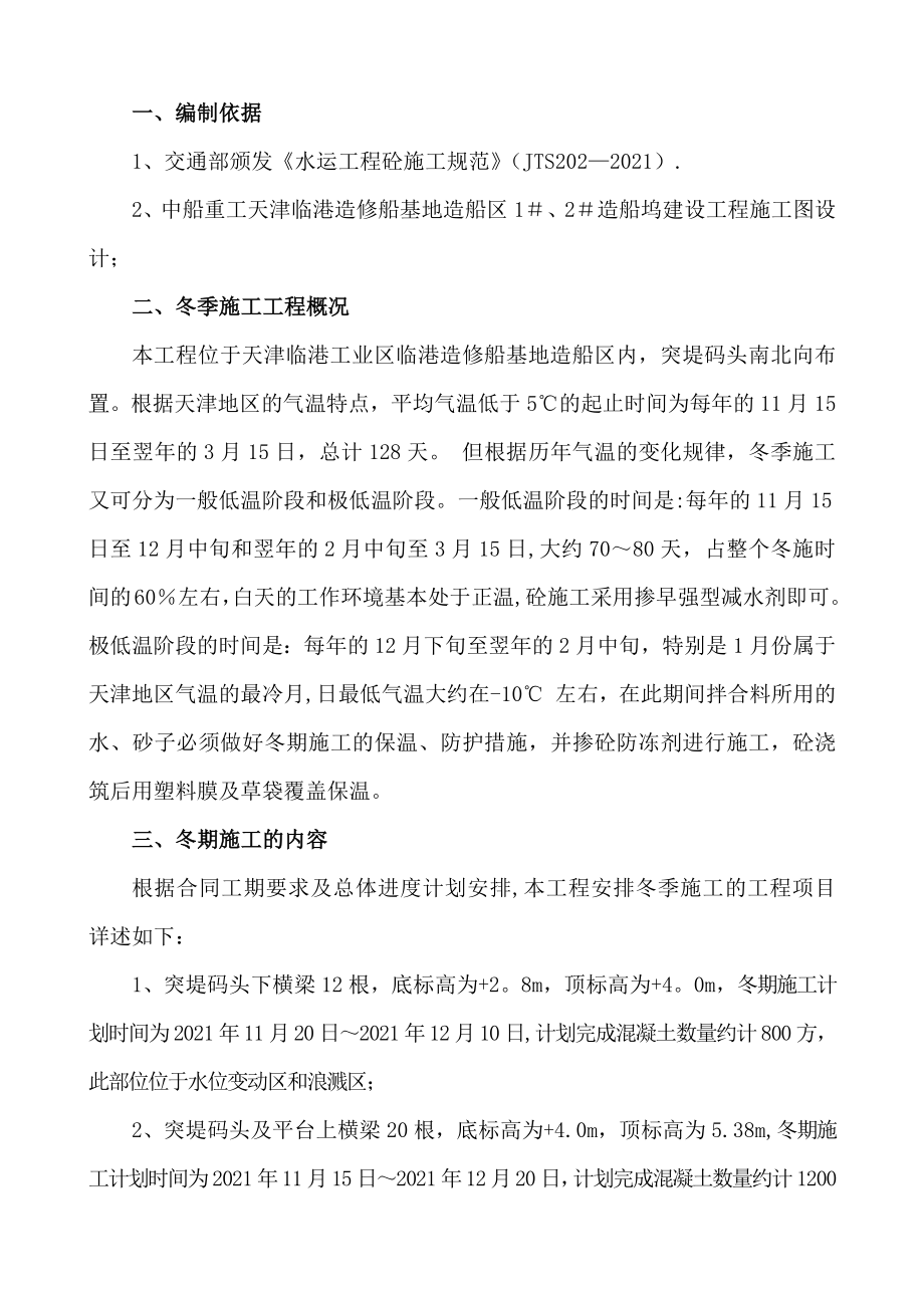 冬季施工方案船坞工程突堤码头正式版.docx_第3页