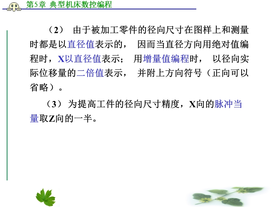 数控技术典型机床数控编程.ppt_第3页