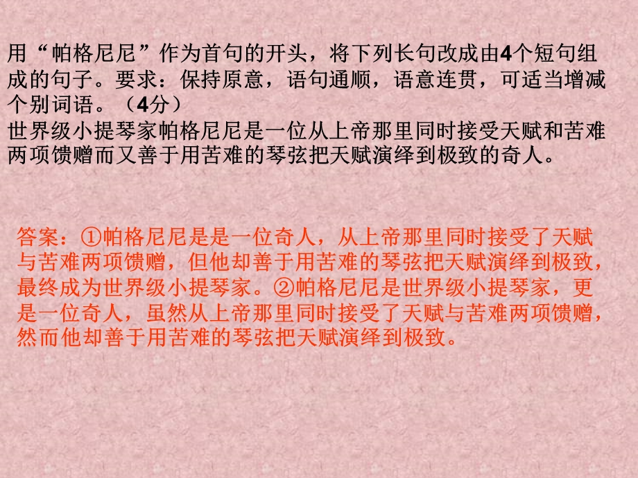 长句变短句短句变长句技巧.ppt_第3页