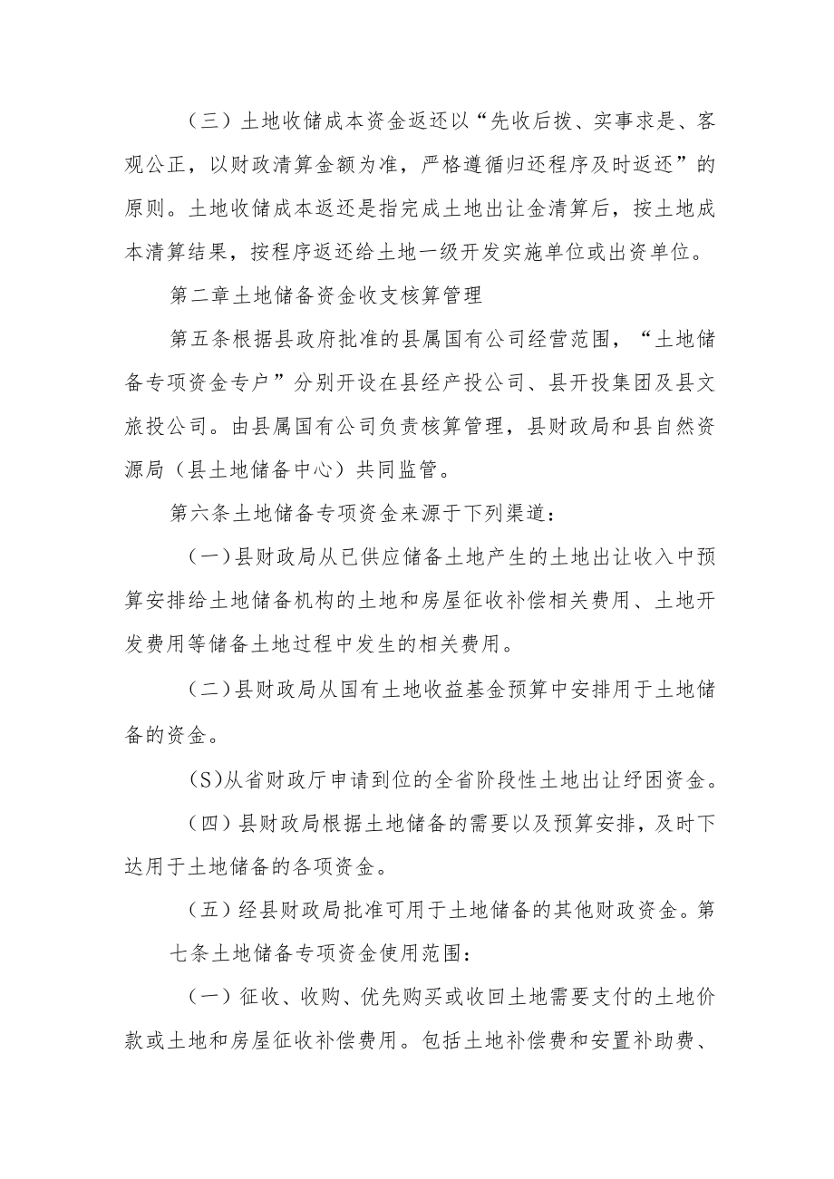 土地储备专项资金管理办法.docx_第2页