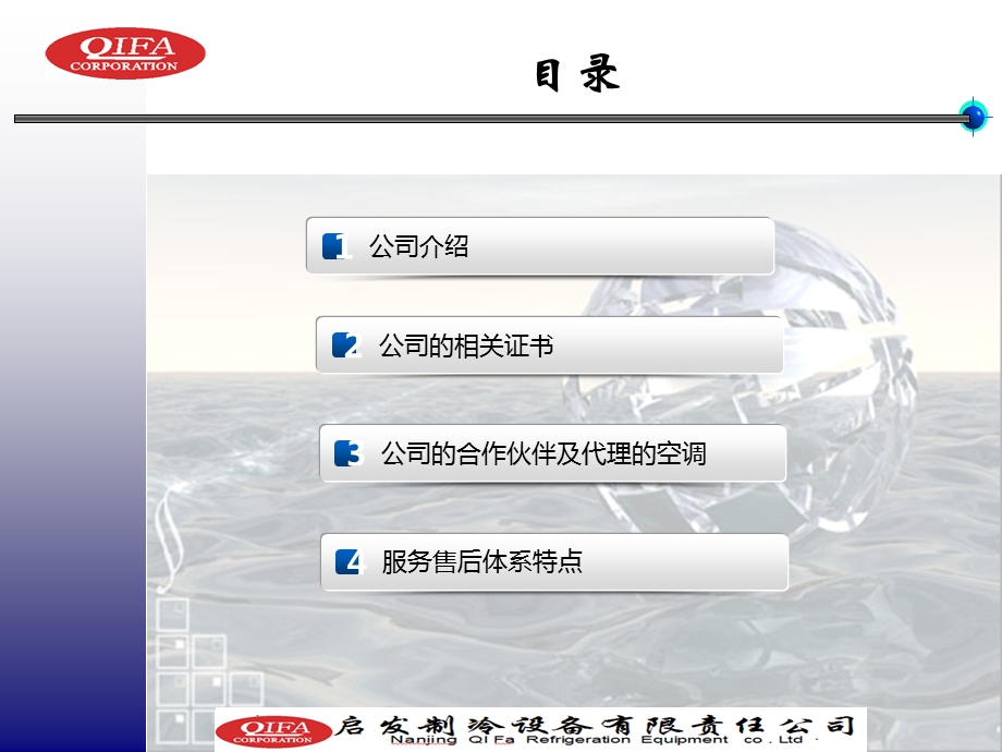 启发制冷设备有限责任公司公司介绍.ppt_第2页