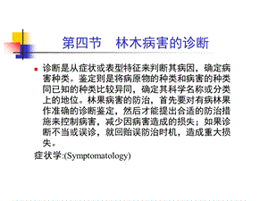 林木病害的诊断.ppt