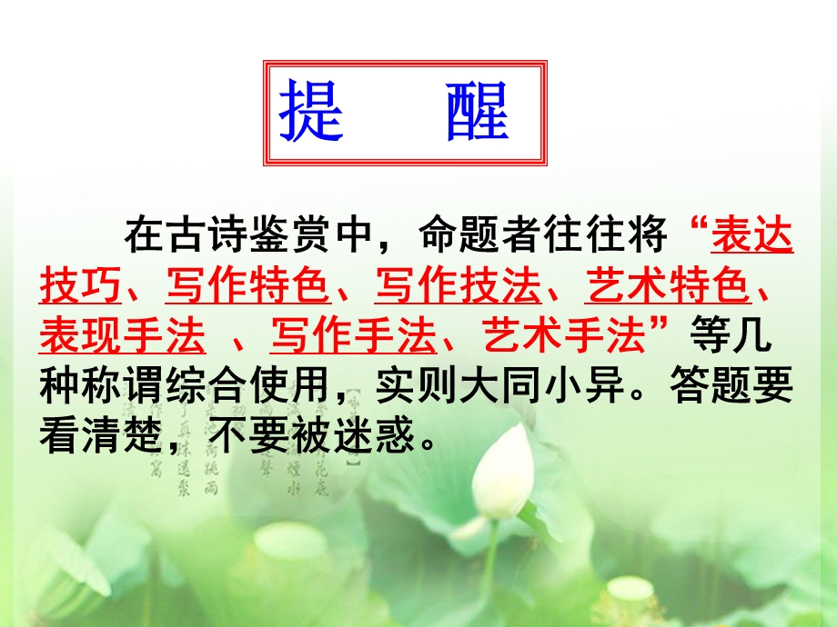 诗歌常见的写作手法.ppt_第1页