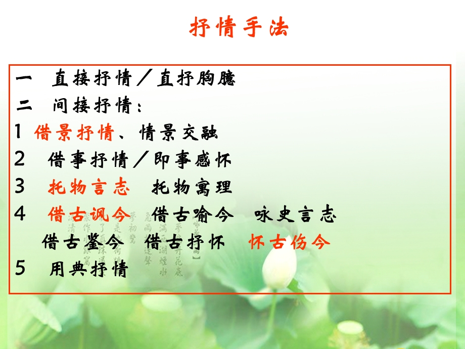 诗歌常见的写作手法.ppt_第3页